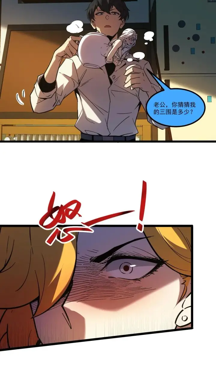 《诡异难杀？抱歉，我才是真正不死》第57话 我只是可以预知未来，并非全知全能图4