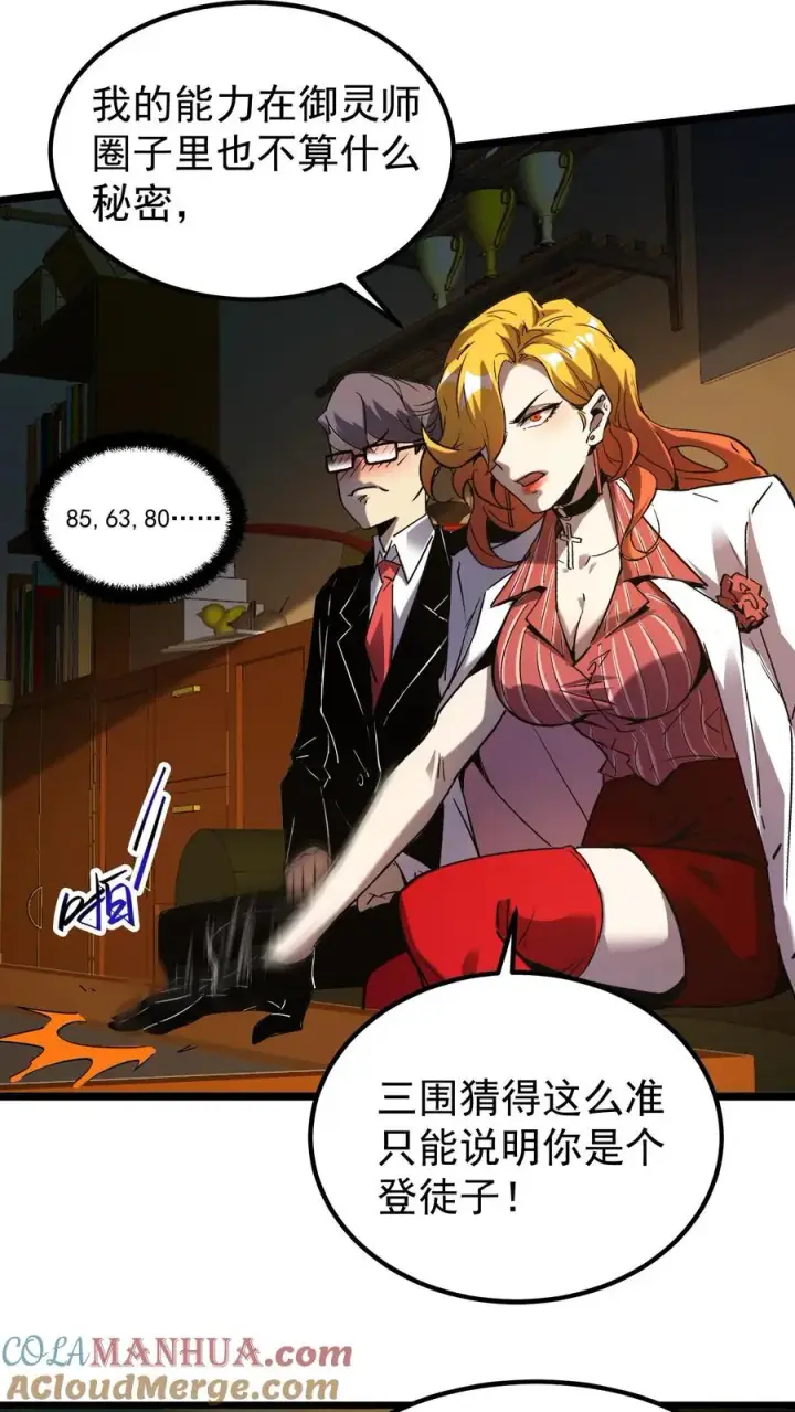 《诡异难杀？抱歉，我才是真正不死》第57话 我只是可以预知未来，并非全知全能图5