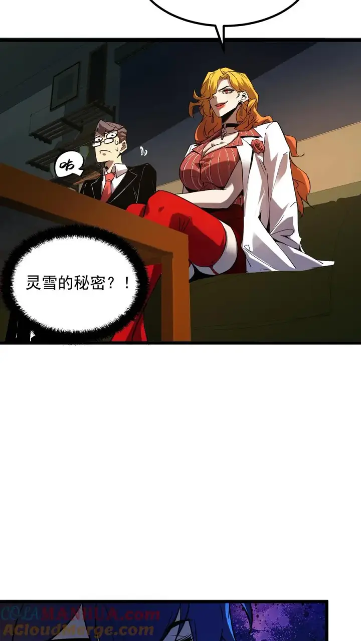 《诡异难杀？抱歉，我才是真正不死》第57话 我只是可以预知未来，并非全知全能图7