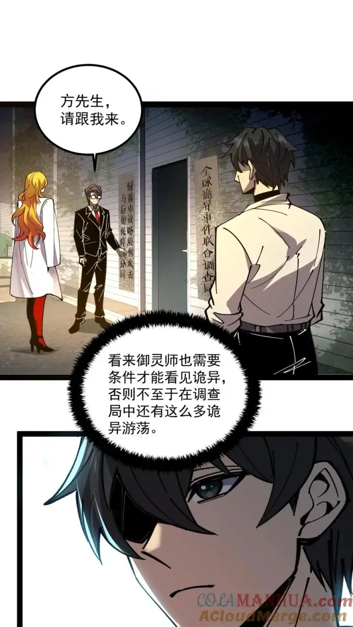 《诡异难杀？抱歉，我才是真正不死》第58话 弱小和无知不是生存的障碍，傲慢才是图17