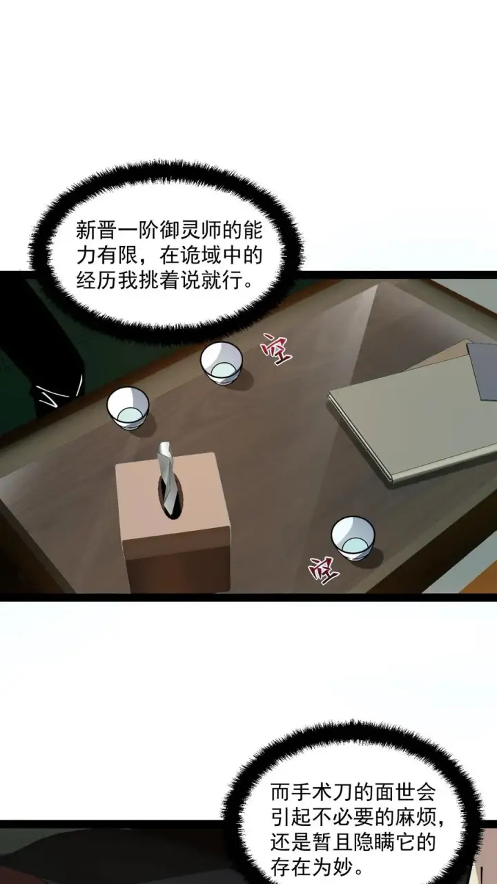 《诡异难杀？抱歉，我才是真正不死》第58话 弱小和无知不是生存的障碍，傲慢才是图2