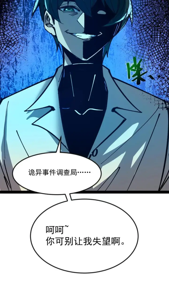 《诡异难杀？抱歉，我才是真正不死》第58话 弱小和无知不是生存的障碍，傲慢才是图20