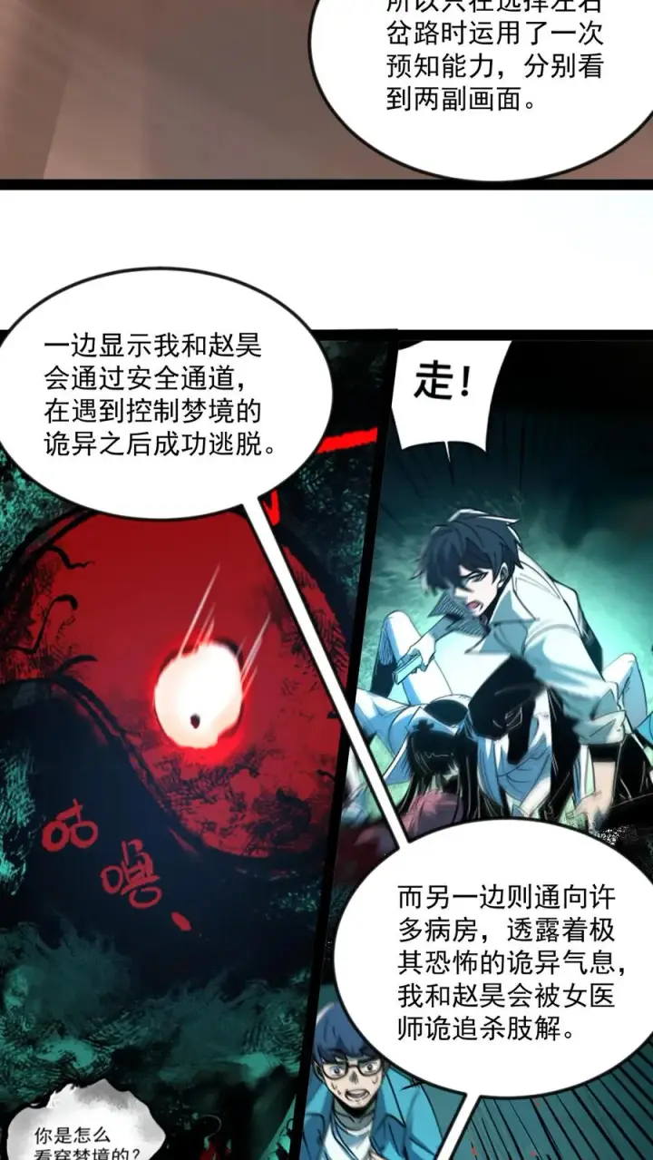 《诡异难杀？抱歉，我才是真正不死》第58话 弱小和无知不是生存的障碍，傲慢才是图4