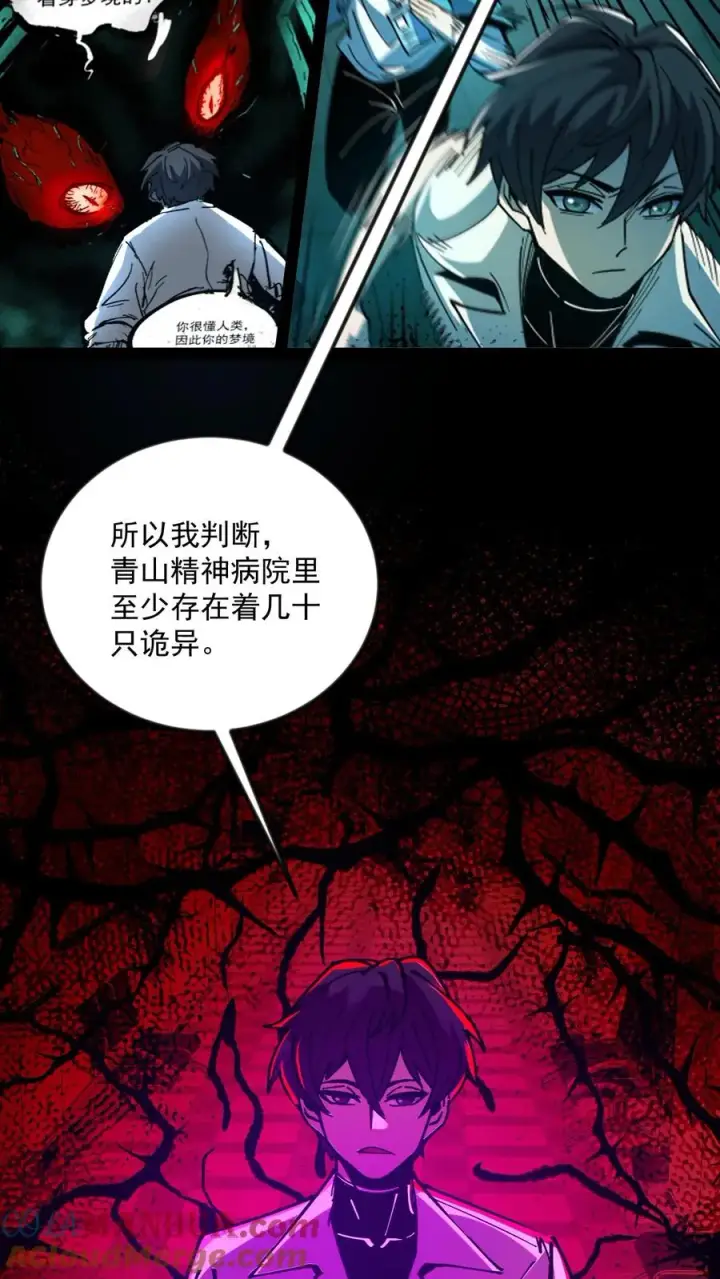 《诡异难杀？抱歉，我才是真正不死》第58话 弱小和无知不是生存的障碍，傲慢才是图5