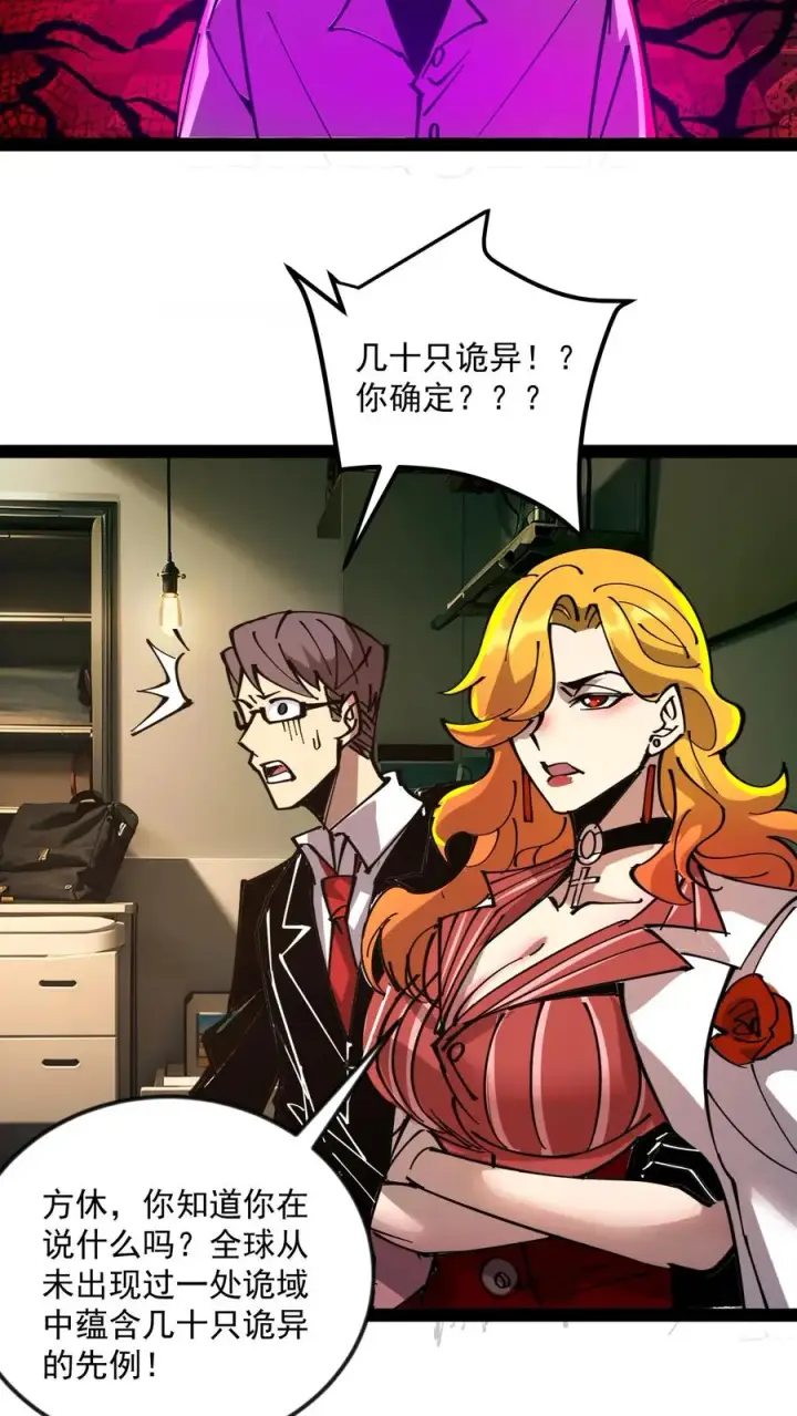 《诡异难杀？抱歉，我才是真正不死》第58话 弱小和无知不是生存的障碍，傲慢才是图6