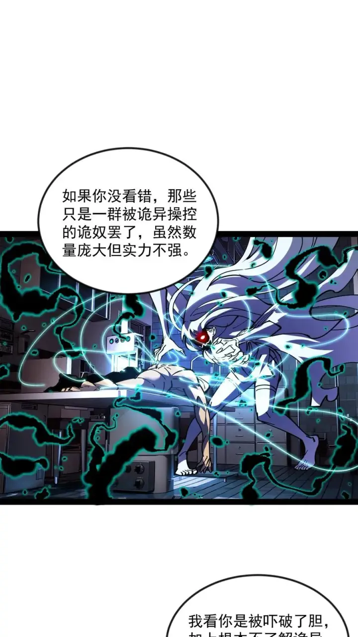 《诡异难杀？抱歉，我才是真正不死》第58话 弱小和无知不是生存的障碍，傲慢才是图8