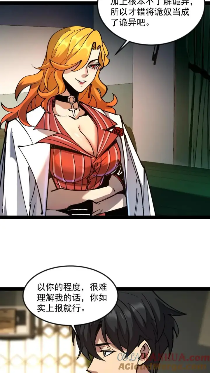 《诡异难杀？抱歉，我才是真正不死》第58话 弱小和无知不是生存的障碍，傲慢才是图9