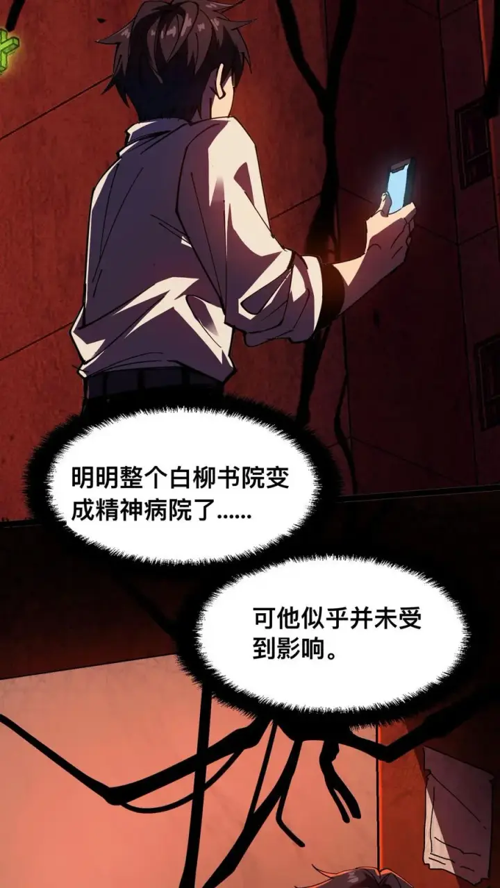 《诡异难杀？抱歉，我才是真正不死》第5话 突然出现的精神病院图14