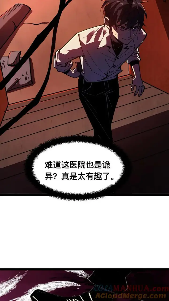 《诡异难杀？抱歉，我才是真正不死》第5话 突然出现的精神病院图15