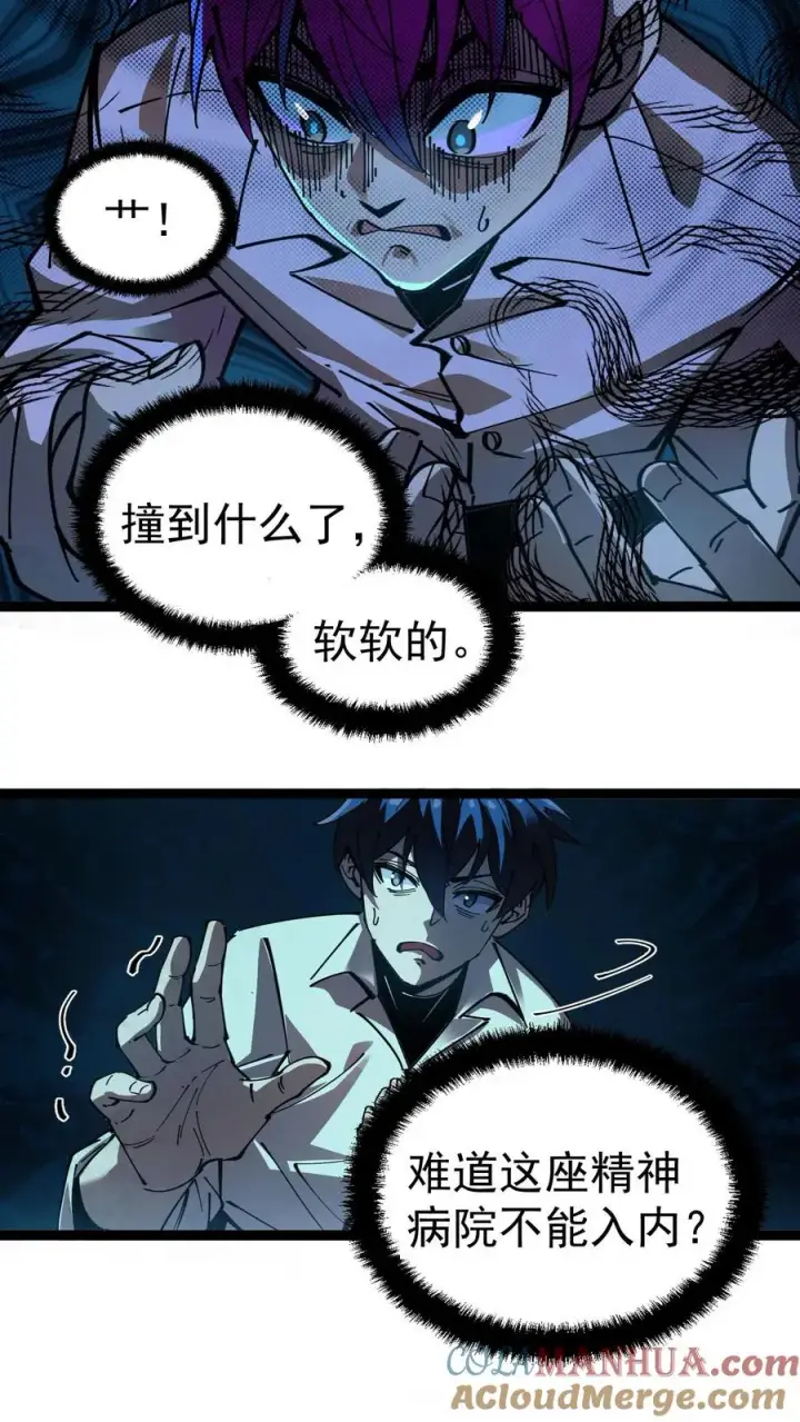 《诡异难杀？抱歉，我才是真正不死》第5话 突然出现的精神病院图17