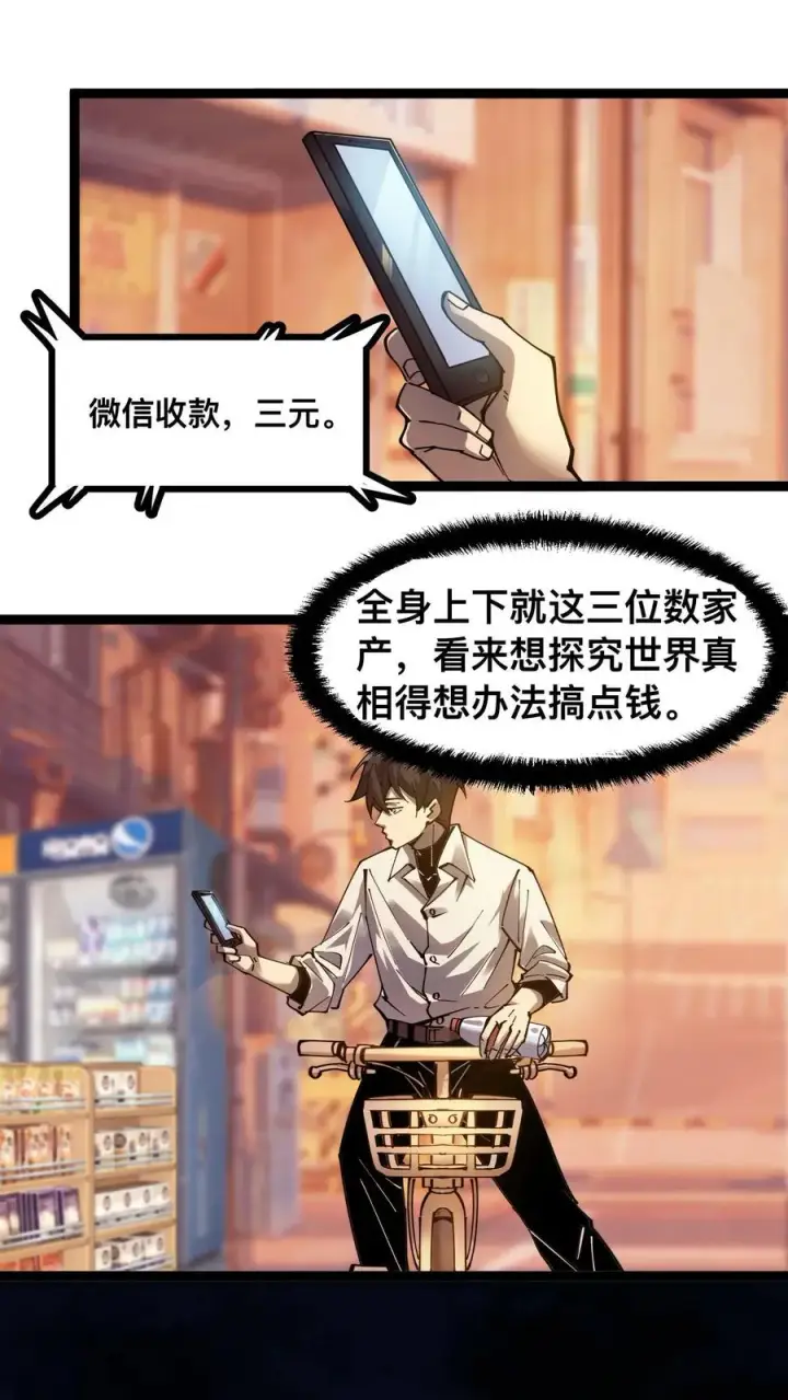 《诡异难杀？抱歉，我才是真正不死》第5话 突然出现的精神病院图2
