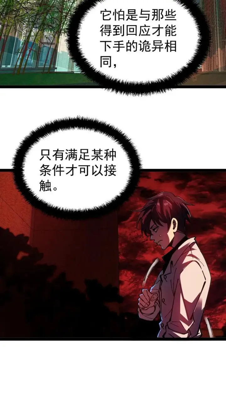 《诡异难杀？抱歉，我才是真正不死》第5话 突然出现的精神病院图28