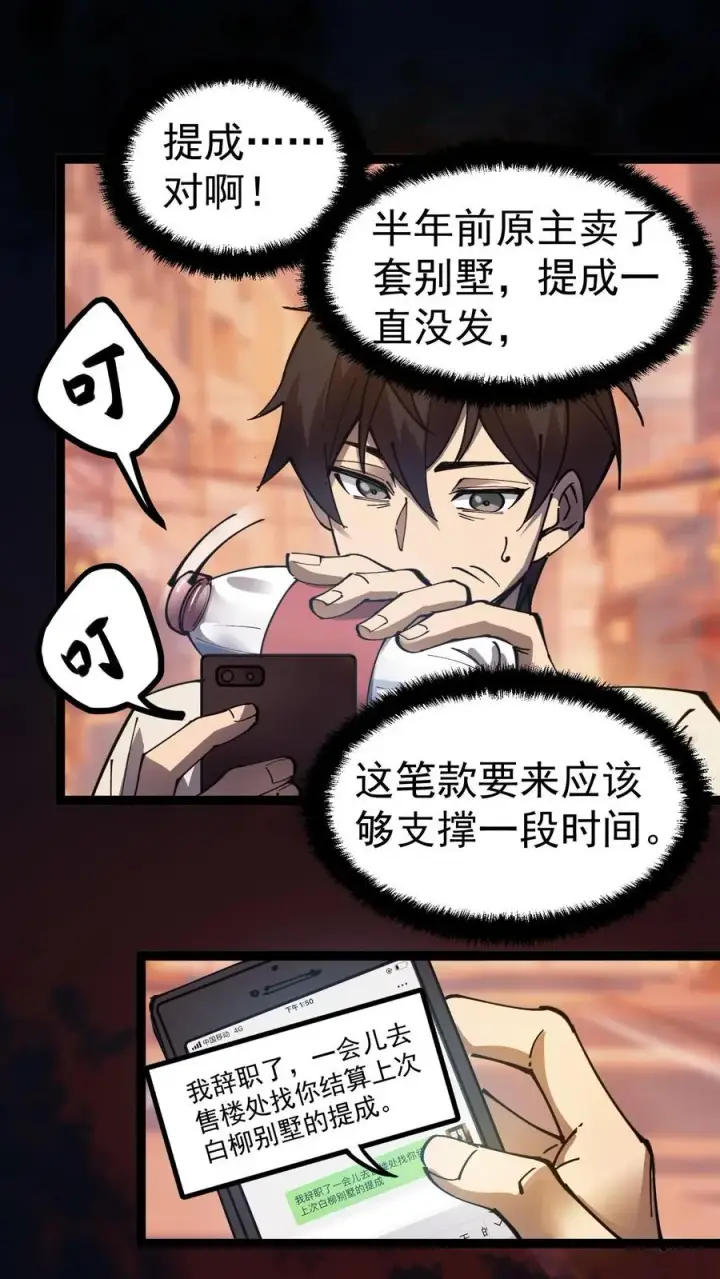 《诡异难杀？抱歉，我才是真正不死》第5话 突然出现的精神病院图4