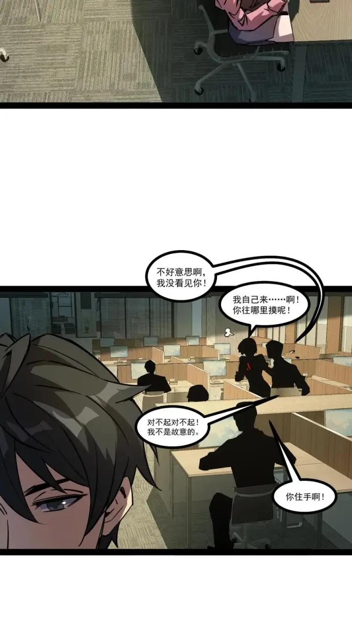 《诡异难杀？抱歉，我才是真正不死》第59话 调查局别有洞天图10