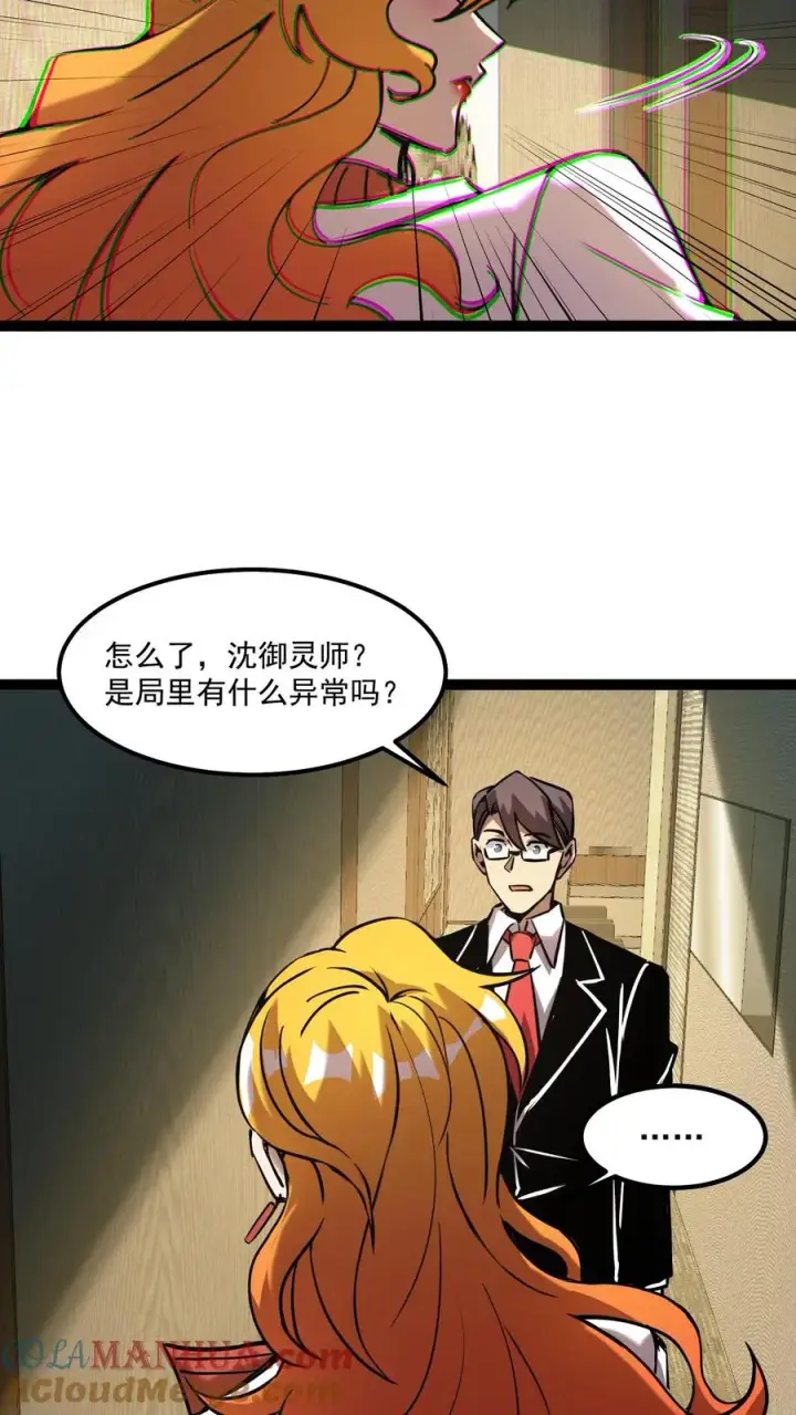 《诡异难杀？抱歉，我才是真正不死》第59话 调查局别有洞天图21