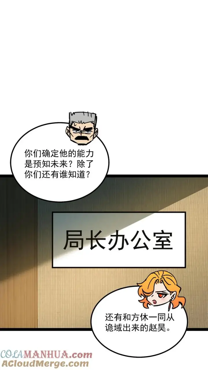 《诡异难杀？抱歉，我才是真正不死》第59话 调查局别有洞天图23