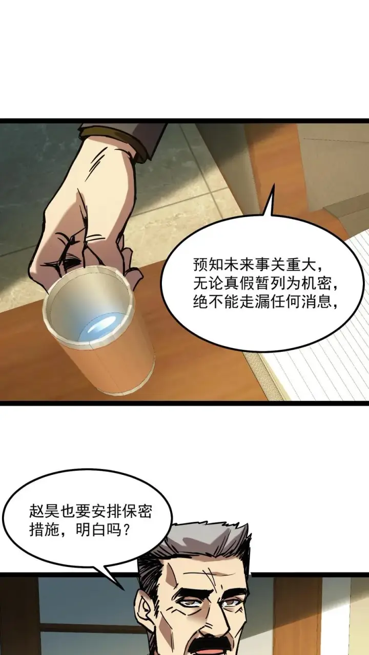 《诡异难杀？抱歉，我才是真正不死》第59话 调查局别有洞天图24