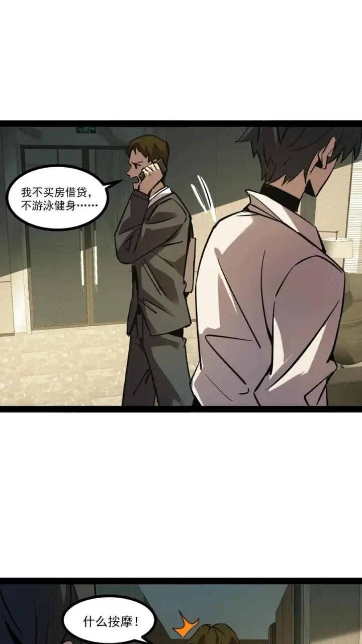《诡异难杀？抱歉，我才是真正不死》第59话 调查局别有洞天图6