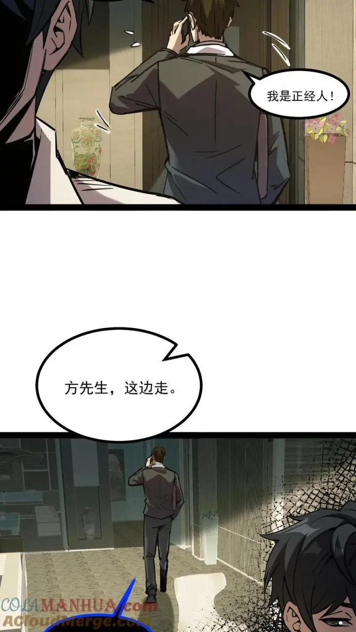 《诡异难杀？抱歉，我才是真正不死》第59话 调查局别有洞天图7