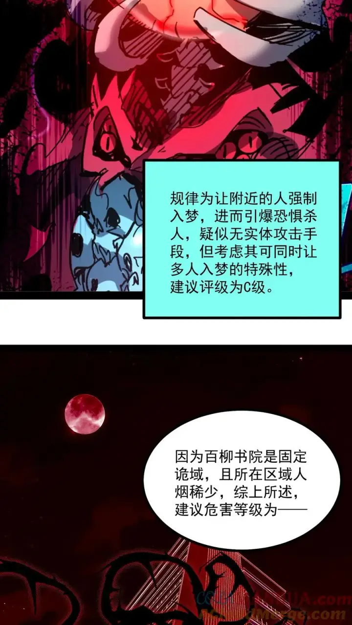 《诡异难杀？抱歉，我才是真正不死》第60话 心灵污染测试图11