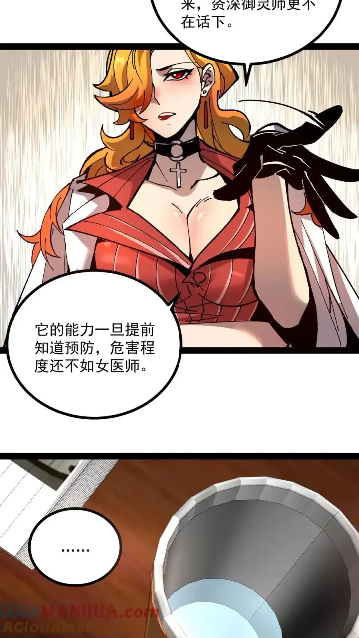 《诡异难杀？抱歉，我才是真正不死》第60话 心灵污染测试图15