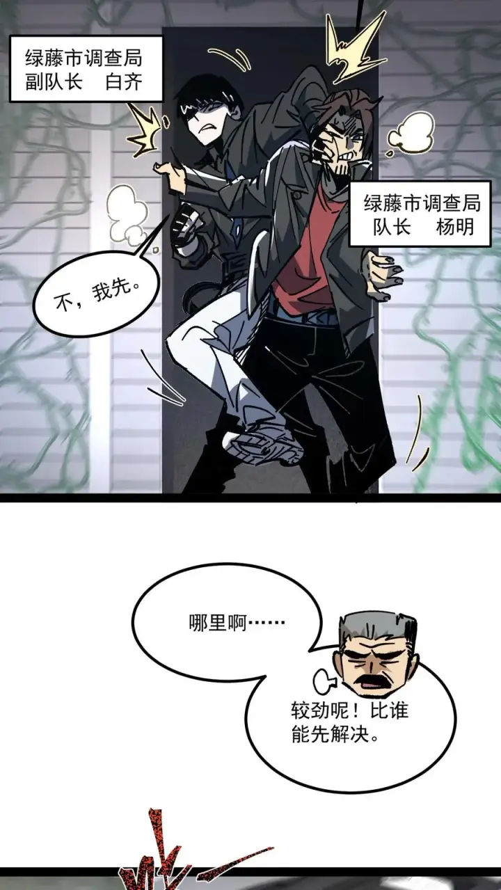 《诡异难杀？抱歉，我才是真正不死》第60话 心灵污染测试图24