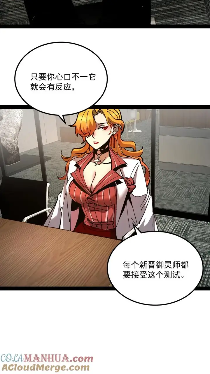 《诡异难杀？抱歉，我才是真正不死》第60话 心灵污染测试图29