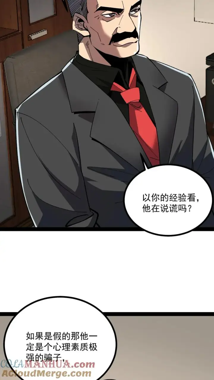 《诡异难杀？抱歉，我才是真正不死》第60话 心灵污染测试图3
