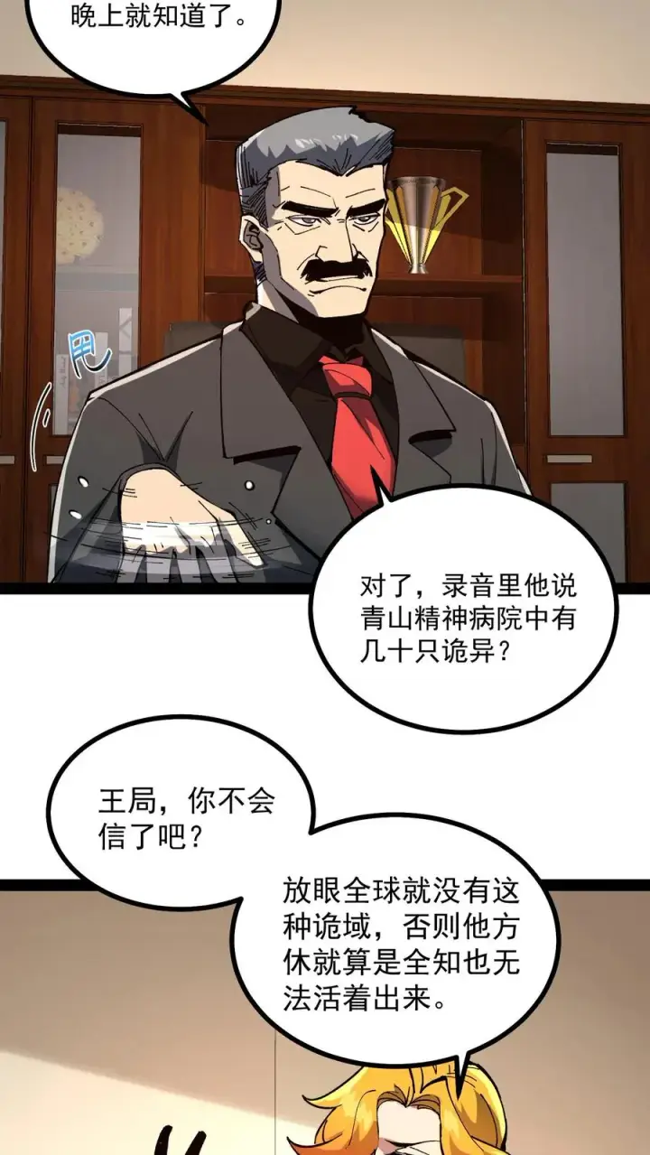 《诡异难杀？抱歉，我才是真正不死》第60话 心灵污染测试图8