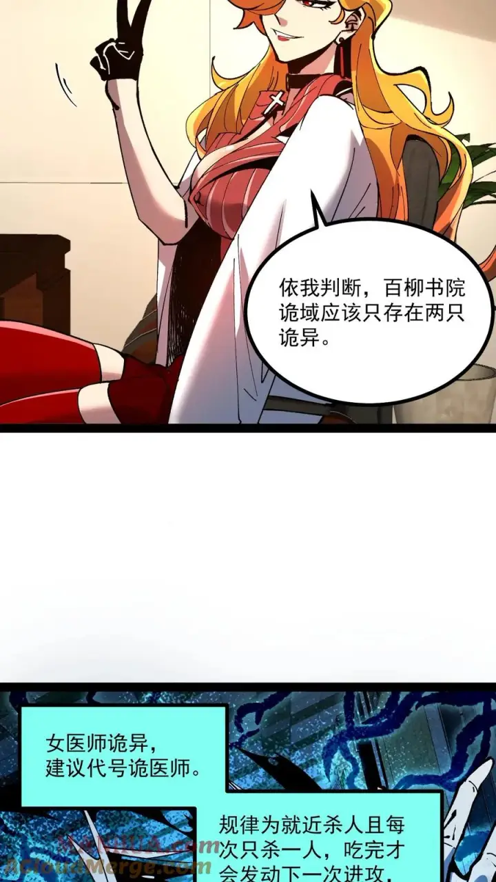 《诡异难杀？抱歉，我才是真正不死》第60话 心灵污染测试图9