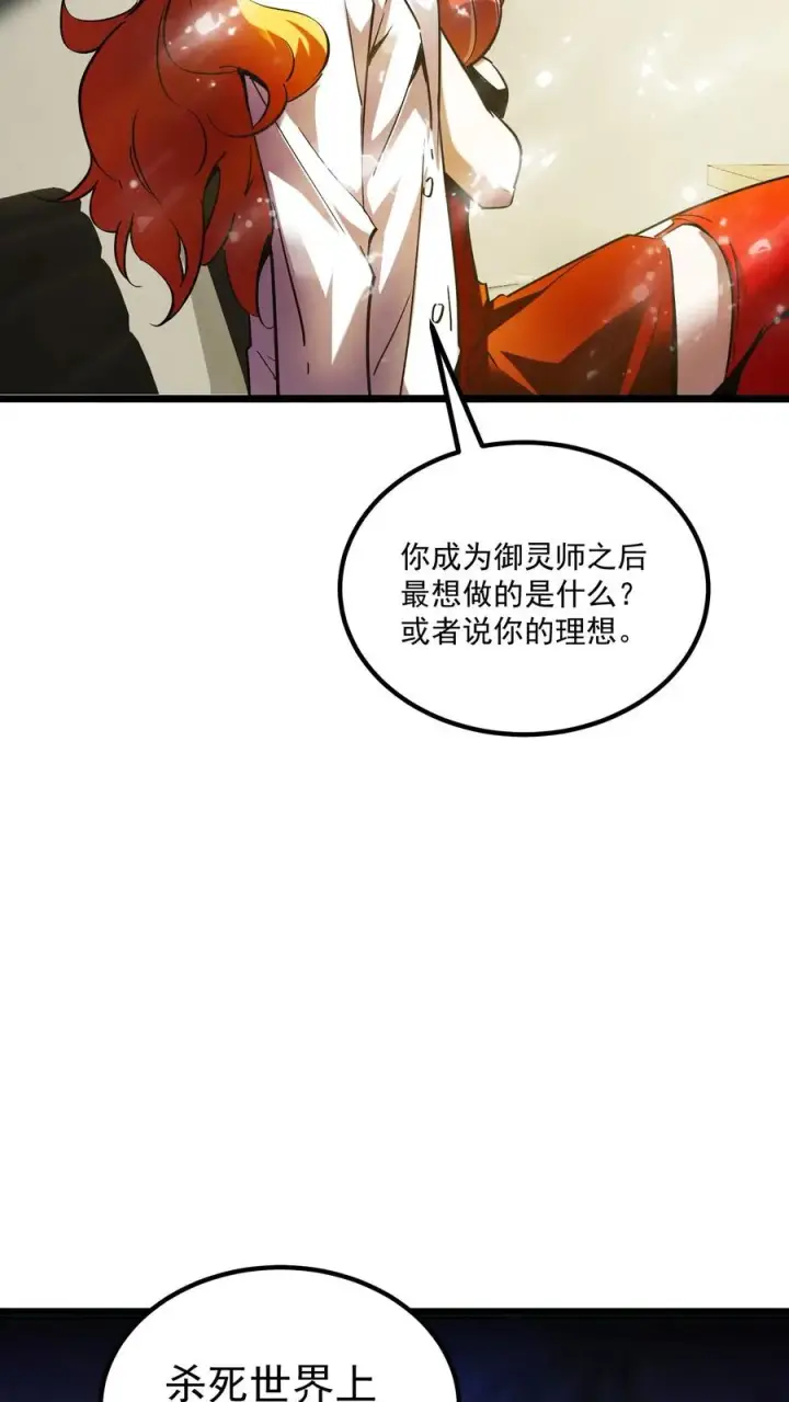 《诡异难杀？抱歉，我才是真正不死》第61话 方休等于伟光正？图14
