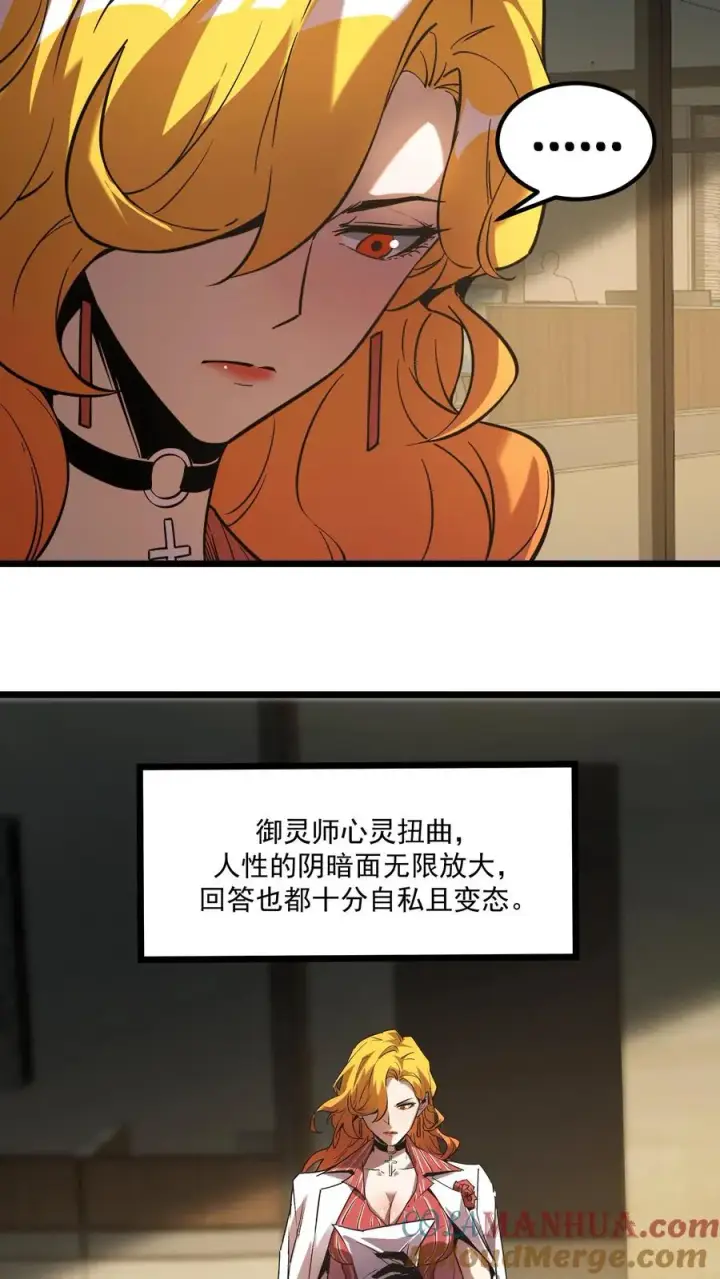 《诡异难杀？抱歉，我才是真正不死》第61话 方休等于伟光正？图17