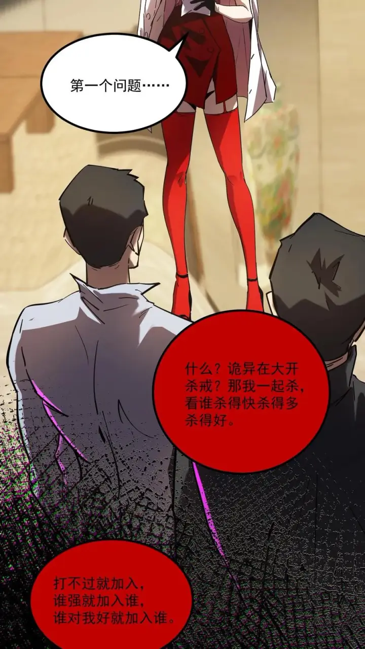《诡异难杀？抱歉，我才是真正不死》第61话 方休等于伟光正？图18