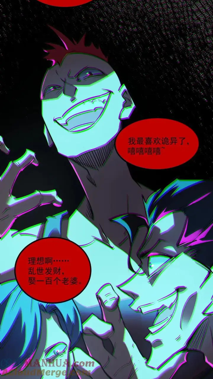 《诡异难杀？抱歉，我才是真正不死》第61话 方休等于伟光正？图19