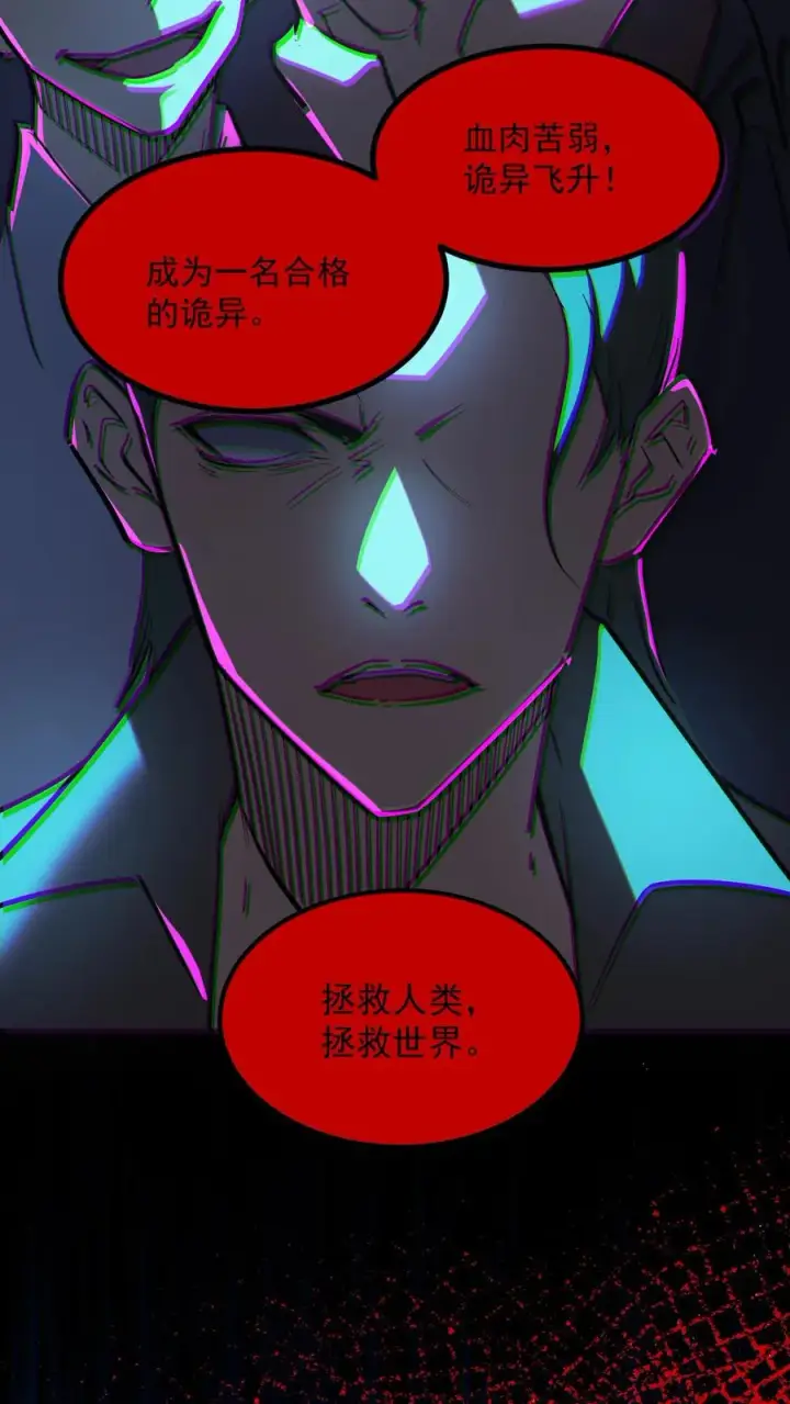 《诡异难杀？抱歉，我才是真正不死》第61话 方休等于伟光正？图20