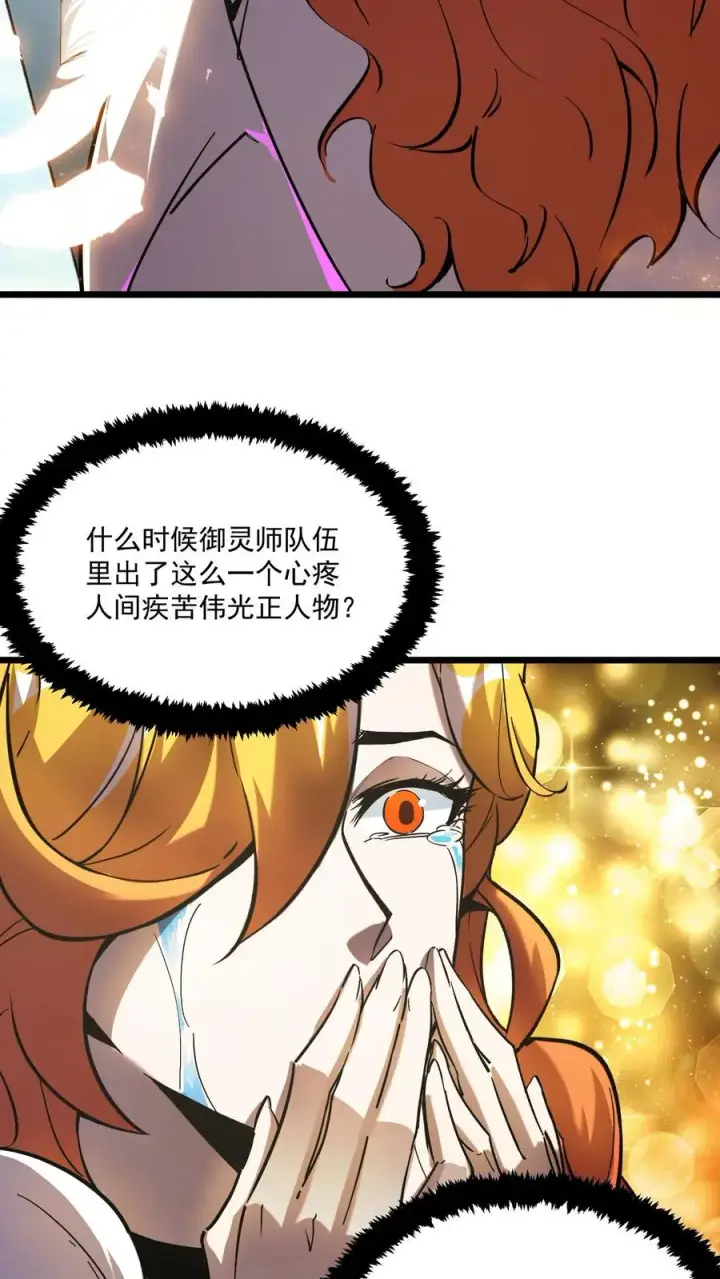 《诡异难杀？抱歉，我才是真正不死》第61话 方休等于伟光正？图24