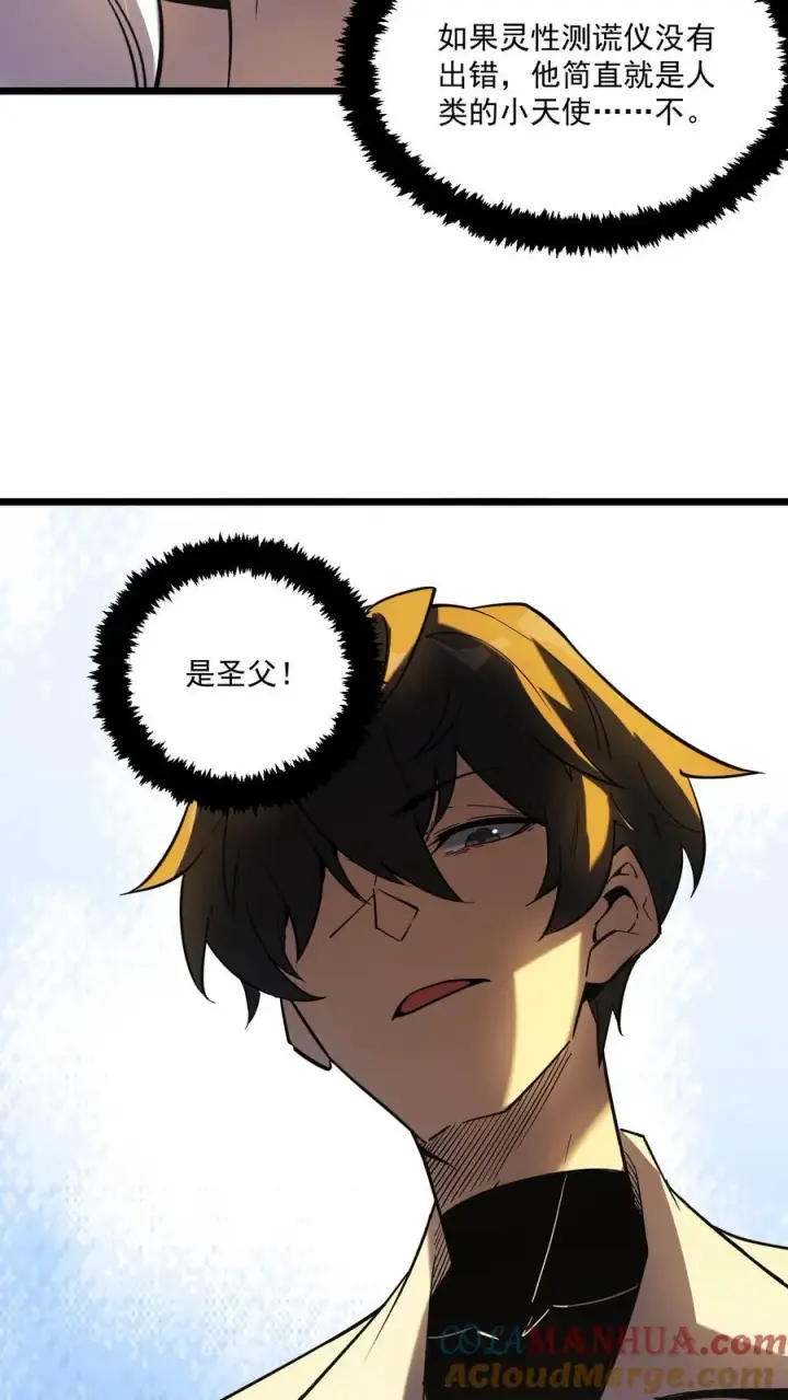 《诡异难杀？抱歉，我才是真正不死》第61话 方休等于伟光正？图25