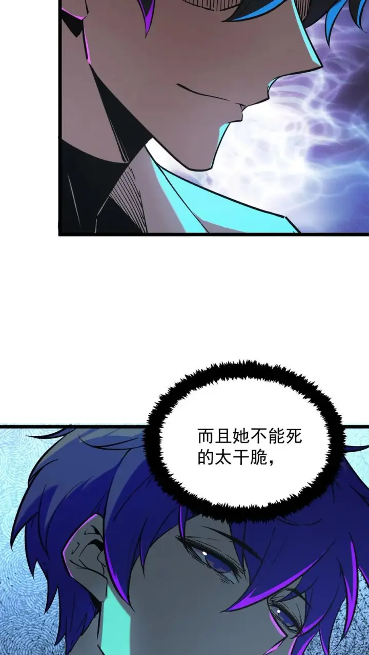 《诡异难杀？抱歉，我才是真正不死》第61话 方休等于伟光正？图28
