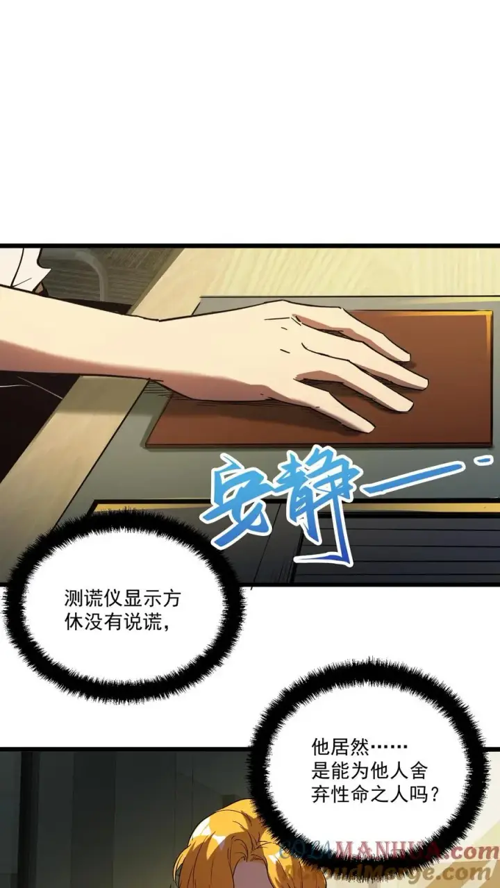 《诡异难杀？抱歉，我才是真正不死》第61话 方休等于伟光正？图3