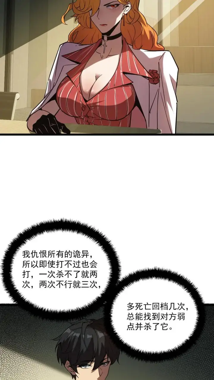 《诡异难杀？抱歉，我才是真正不死》第61话 方休等于伟光正？图4