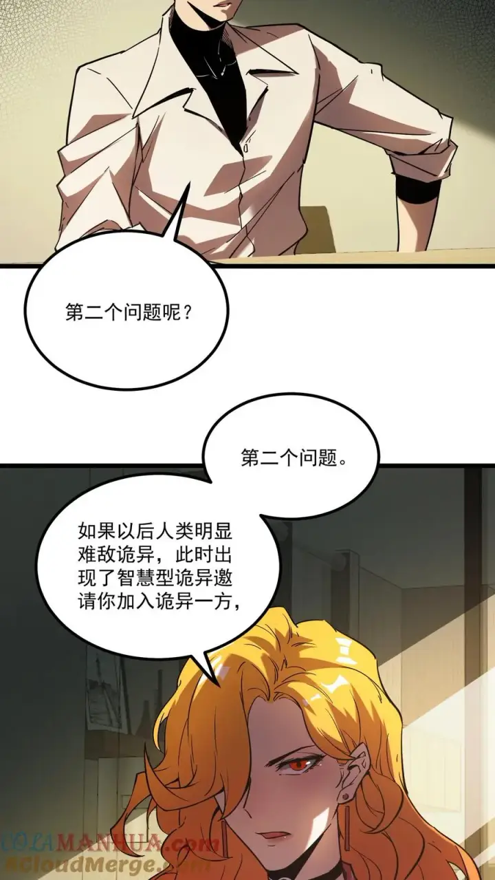 《诡异难杀？抱歉，我才是真正不死》第61话 方休等于伟光正？图5