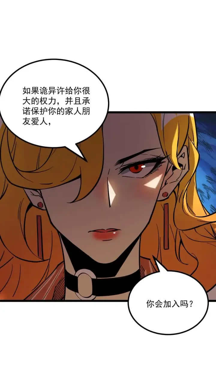 《诡异难杀？抱歉，我才是真正不死》第61话 方休等于伟光正？图8