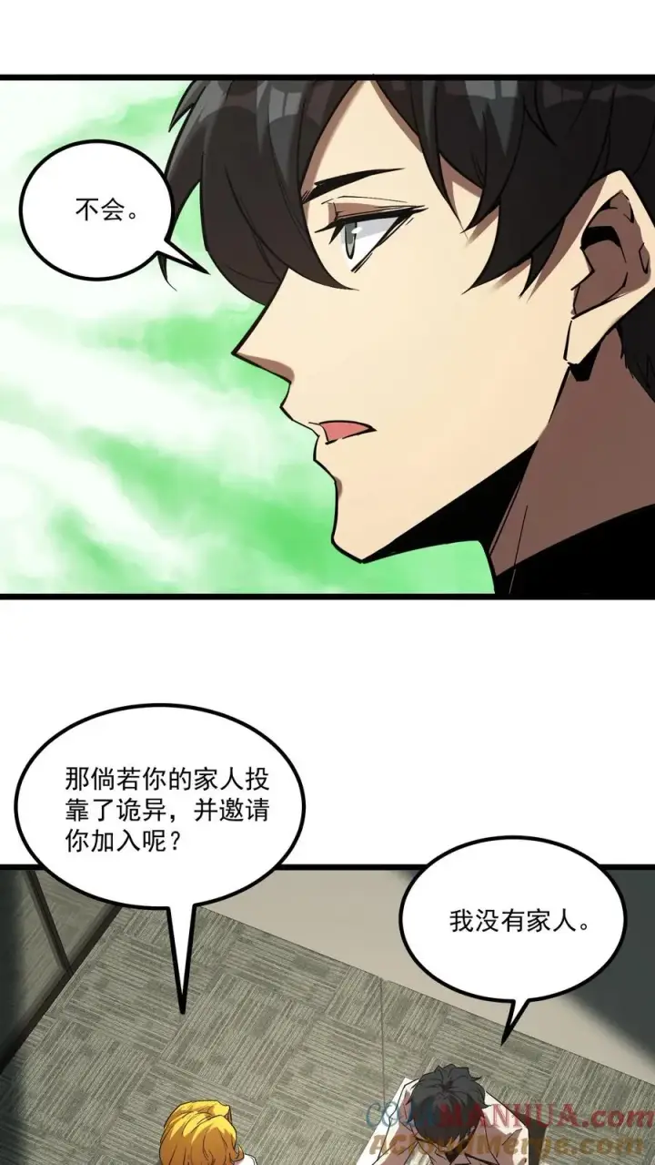 《诡异难杀？抱歉，我才是真正不死》第61话 方休等于伟光正？图9