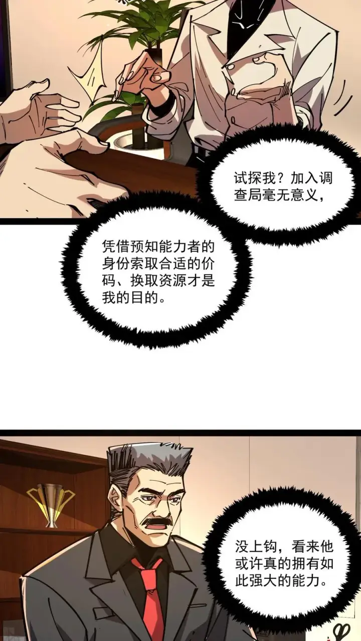 《诡异难杀？抱歉，我才是真正不死》第62话 我穿梭在未来与过去之间图14