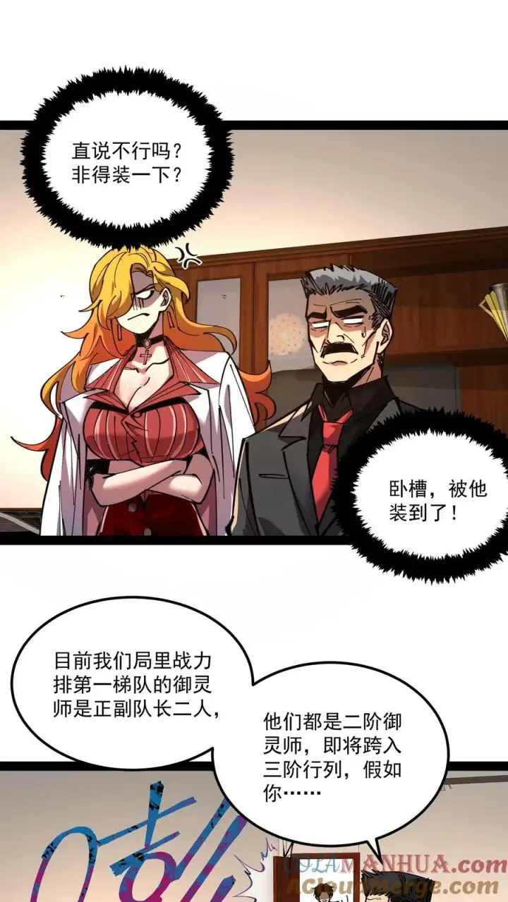 《诡异难杀？抱歉，我才是真正不死》第62话 我穿梭在未来与过去之间图17