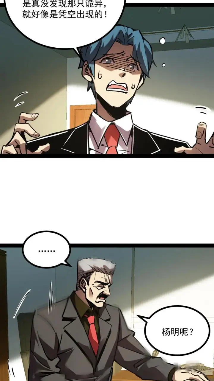 《诡异难杀？抱歉，我才是真正不死》第63话 弱的是御灵师，不是我方休。图10