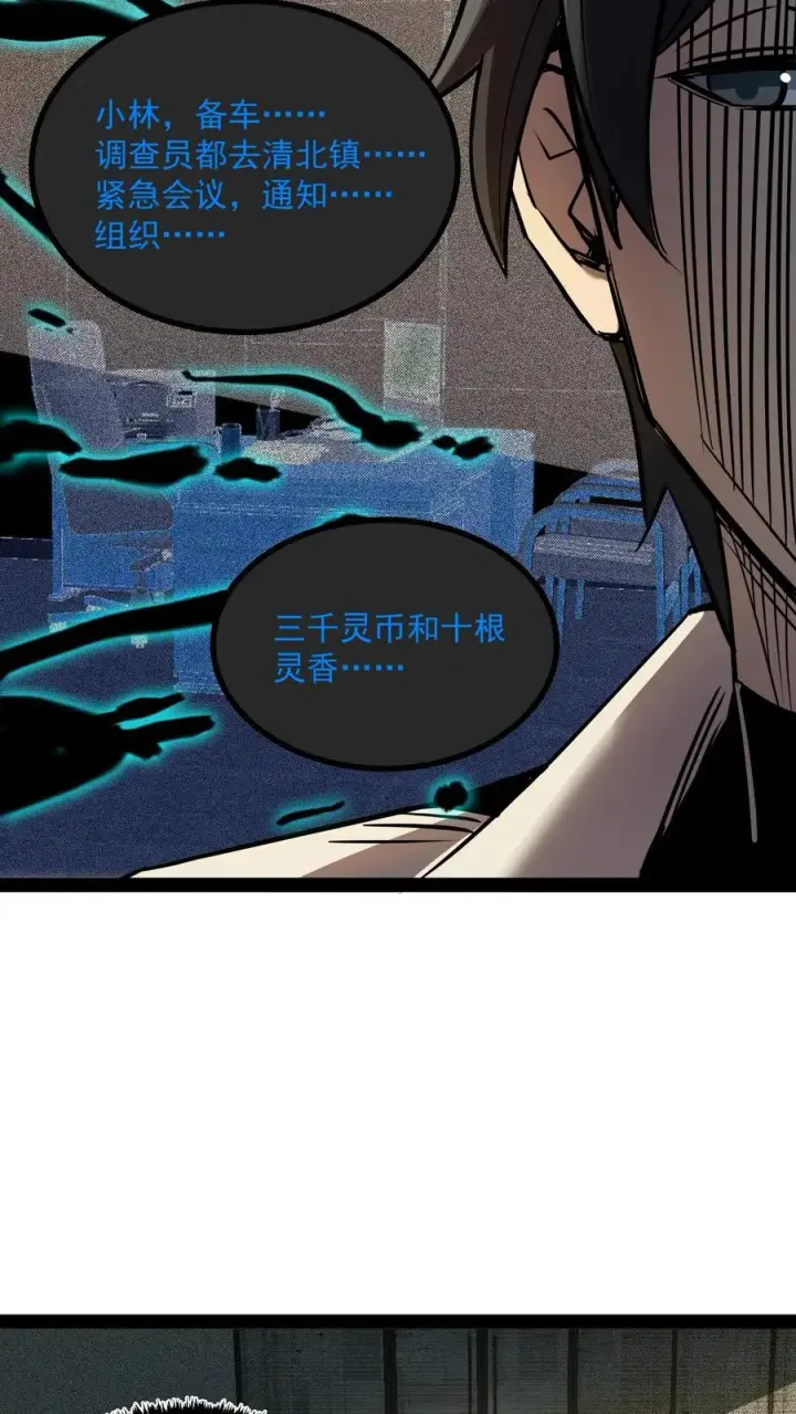 《诡异难杀？抱歉，我才是真正不死》第63话 弱的是御灵师，不是我方休。图16