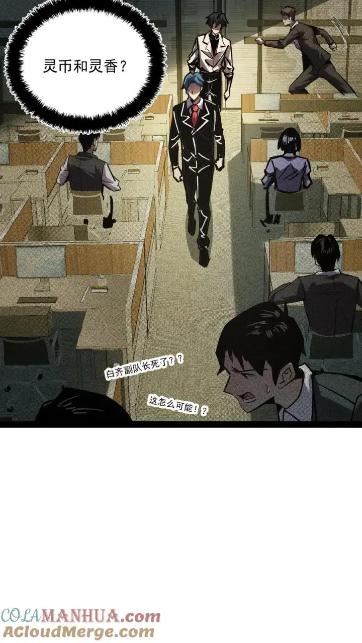 《诡异难杀？抱歉，我才是真正不死》第63话 弱的是御灵师，不是我方休。图17