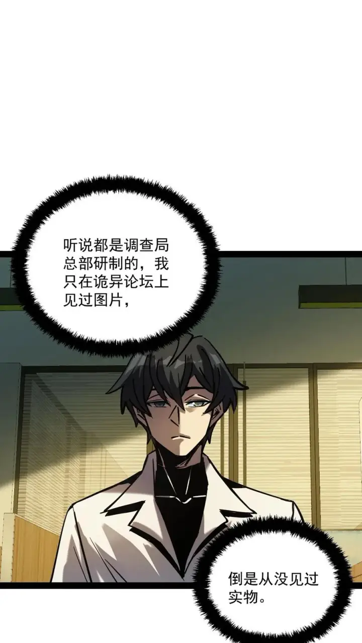 《诡异难杀？抱歉，我才是真正不死》第63话 弱的是御灵师，不是我方休。图18