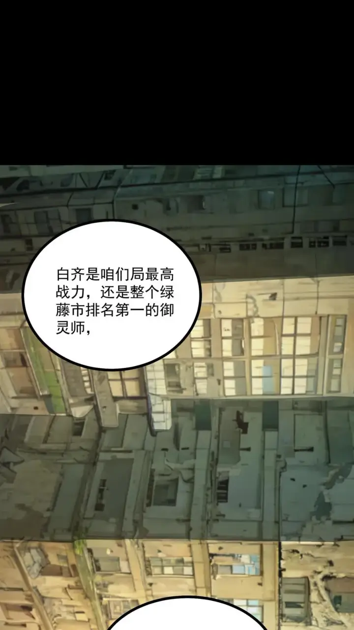 《诡异难杀？抱歉，我才是真正不死》第63话 弱的是御灵师，不是我方休。图2